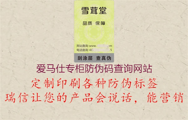 愛(ài)馬仕專柜防偽碼查詢網(wǎng)站2.jpg