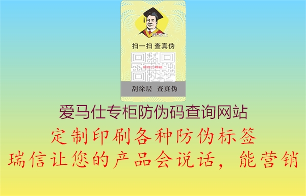 愛(ài)馬仕專柜防偽碼查詢網(wǎng)站1.jpg