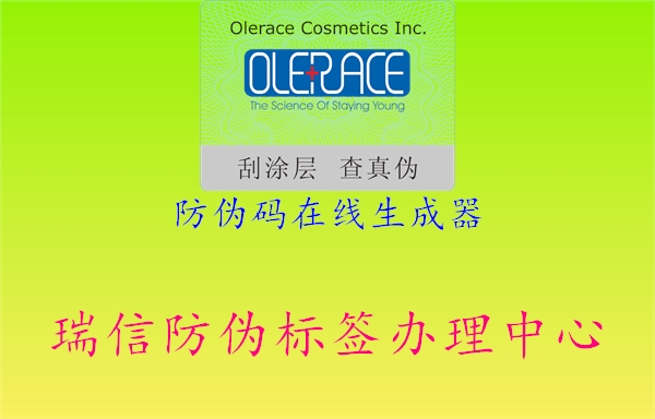 防偽碼在線(xiàn)生成器1.jpg