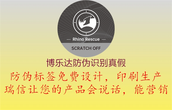 博樂達(dá)防偽識(shí)別真假1.jpg