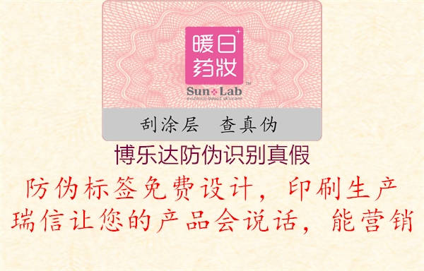 博樂達(dá)防偽識(shí)別真假2.jpg