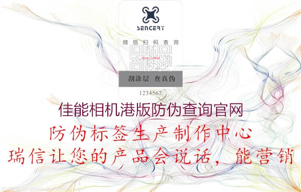 佳能相機(jī)港版防偽查詢(xún)官網(wǎng)1.jpg