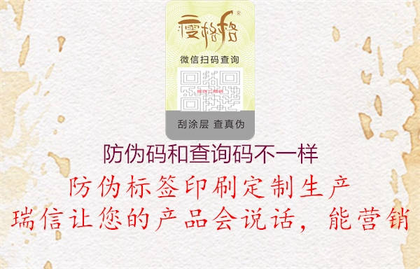 防偽碼和查詢(xún)碼不一樣2.jpg