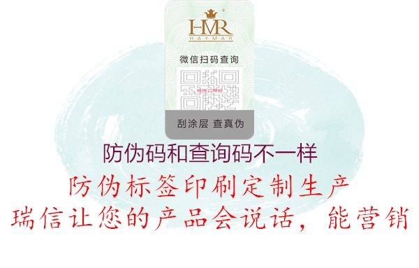 防偽碼和查詢(xún)碼不一樣1.jpg