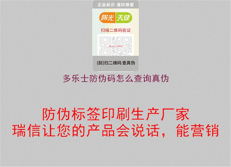多樂(lè)士防偽碼怎么查詢真?zhèn)?.jpg