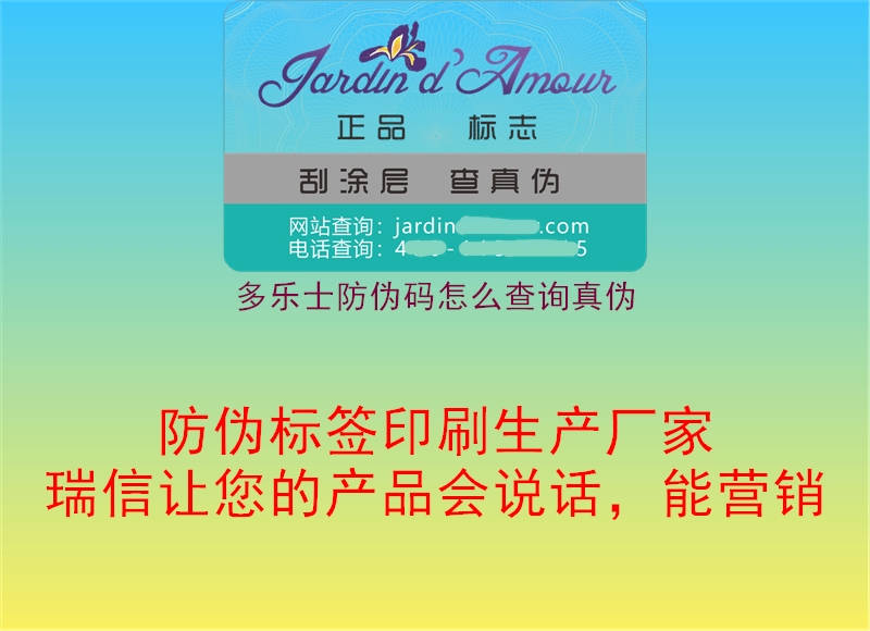 多樂(lè)士防偽碼怎么查詢真?zhèn)?.jpg