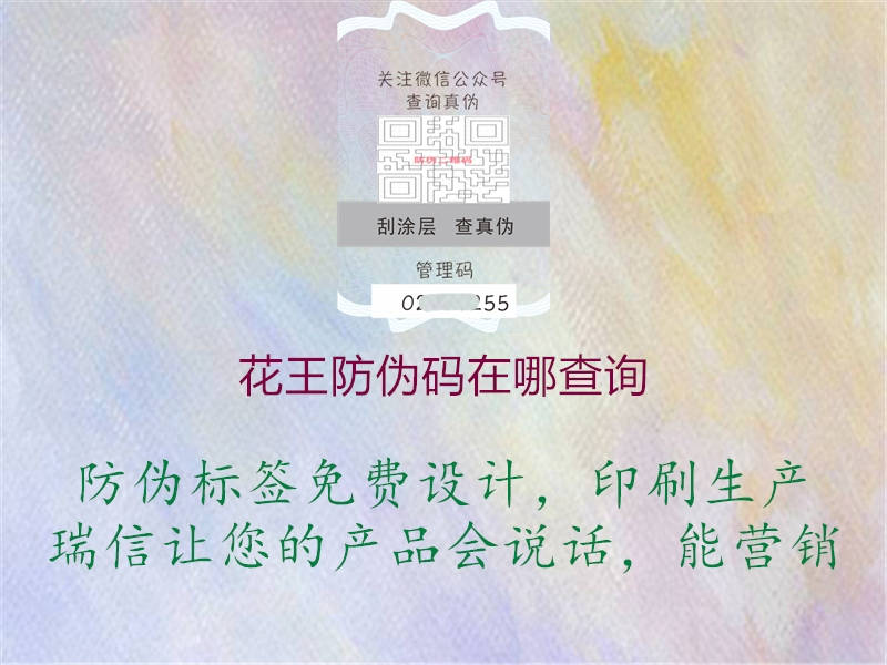 花王防偽碼在哪查詢(xún)1.jpg