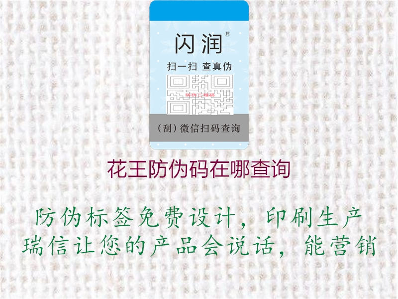 花王防偽碼在哪查詢(xún)2.jpg