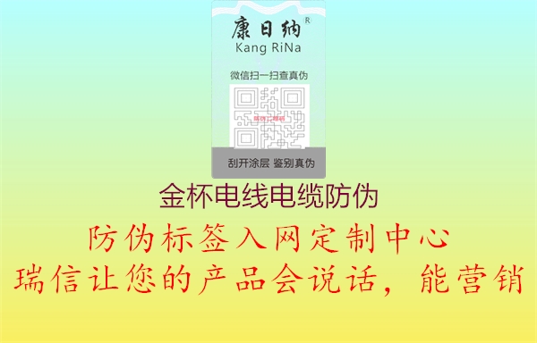 金杯電線(xiàn)電纜防偽1.jpg