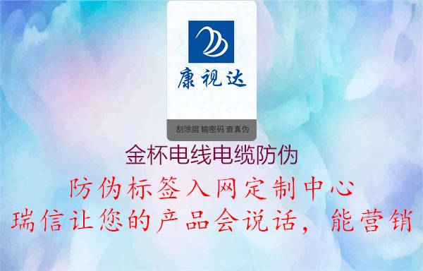 金杯電線(xiàn)電纜防偽2.jpg