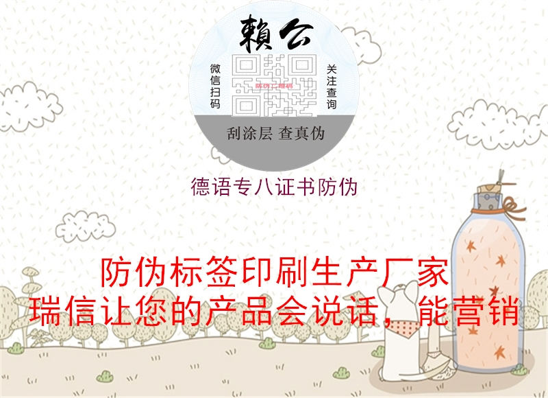 德語(yǔ)專八證書(shū)防偽1.jpg