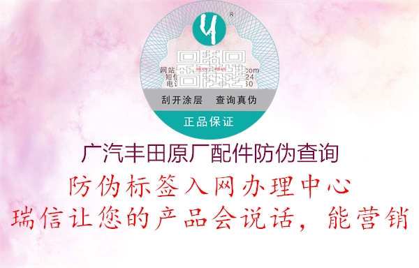 廣汽豐田原廠配件防偽查詢(xún)2.jpg