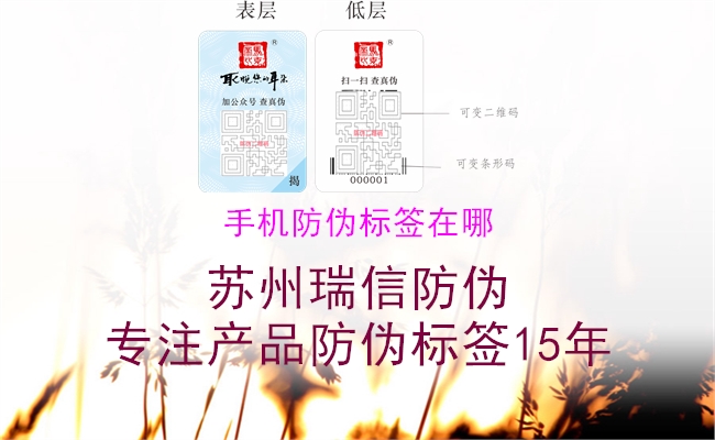手機防偽標(biāo)簽在哪1.jpg