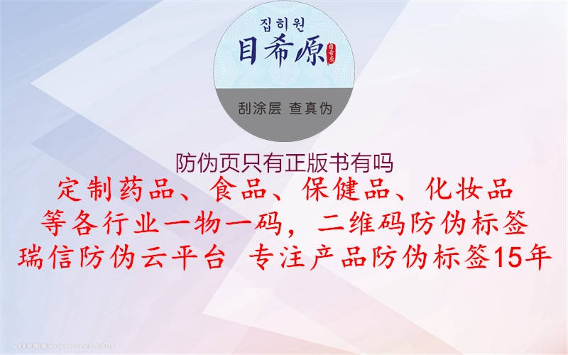 防偽頁(yè)只有正版書有嗎1.jpg