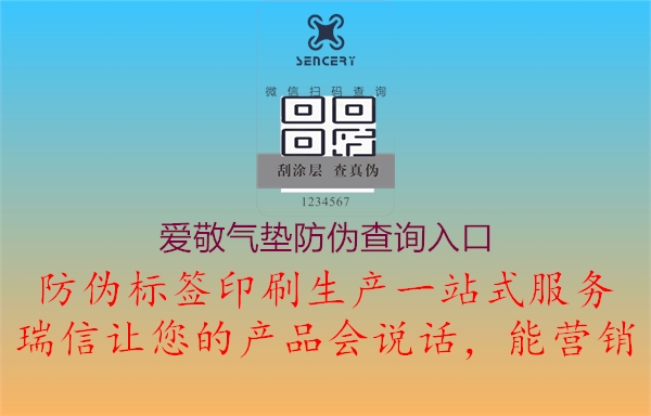 愛(ài)敬氣墊防偽查詢(xún)?nèi)肟?.jpg