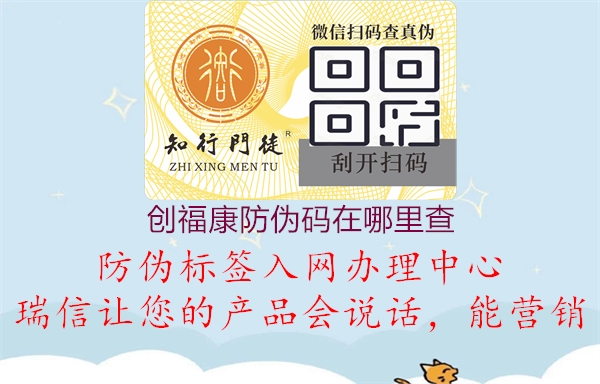 創(chuàng)?？捣纻未a在哪里查3.jpg