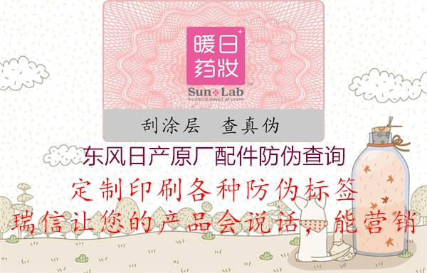 東風日產(chǎn)原廠配件防偽查詢1.jpg