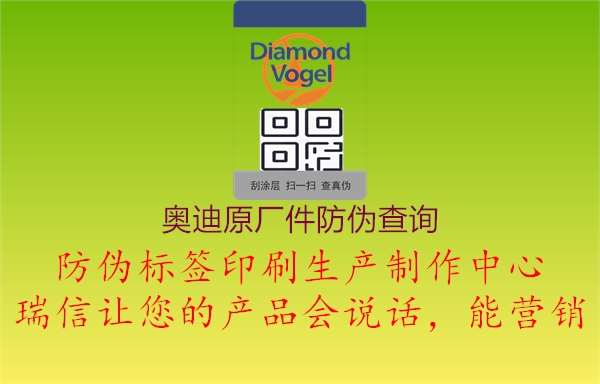 奧迪原廠件防偽查詢(xún)1.jpg