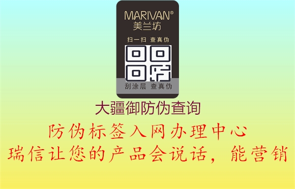 大疆御防偽查詢(xún)1.jpg