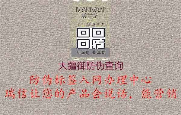 大疆御防偽查詢(xún)2.jpg