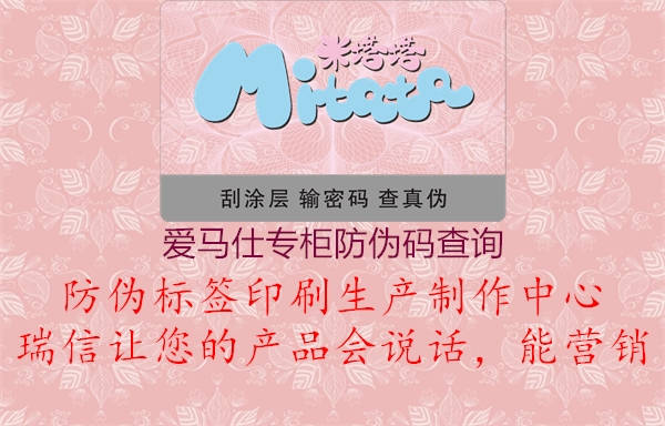 愛(ài)馬仕專柜防偽碼查詢2.jpg