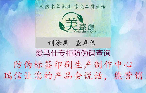 愛(ài)馬仕專柜防偽碼查詢1.jpg