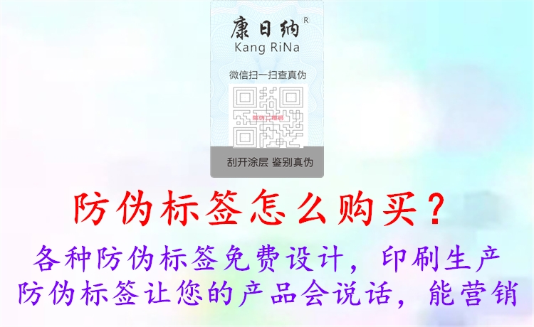 防偽標(biāo)簽怎么購(gòu)買(mǎi)？