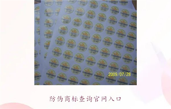 防偽商標查詢官網(wǎng)入口1.jpg