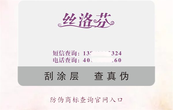 防偽商標查詢官網(wǎng)入口2.jpg