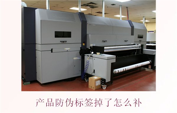 產(chǎn)品防偽標(biāo)簽掉了怎么補2.jpg