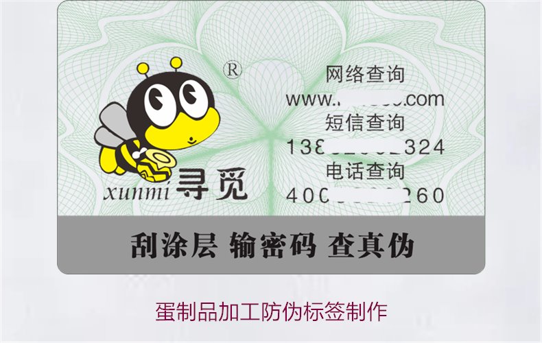 蛋制品加工防偽標簽制作1.jpg