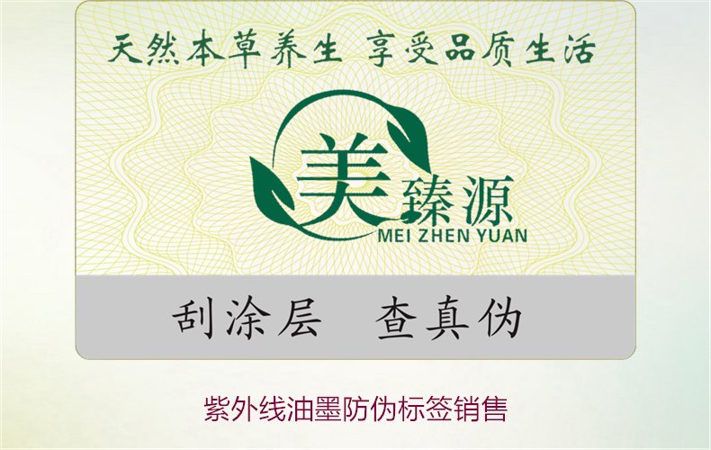 紫外線油墨防偽標(biāo)簽銷(xiāo)售1.jpg