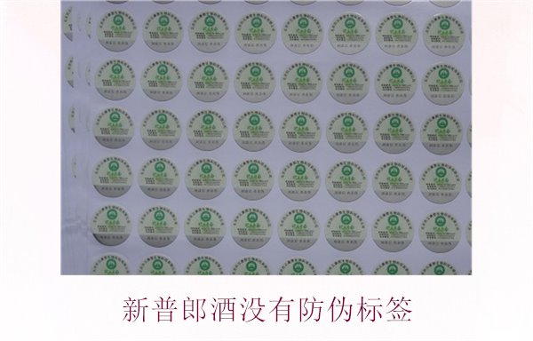 新普郎酒沒(méi)有防偽標(biāo)簽2.jpg