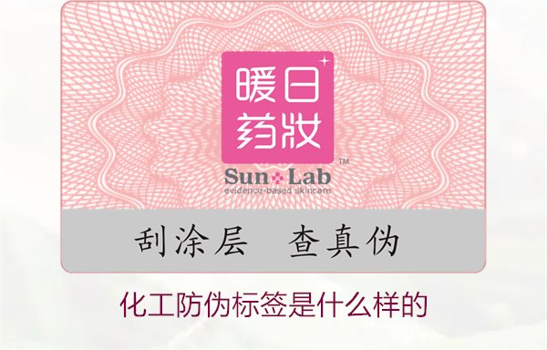 化工防偽標簽是什么樣的？詳解化工產(chǎn)品防偽標簽的類型與功能(圖1)