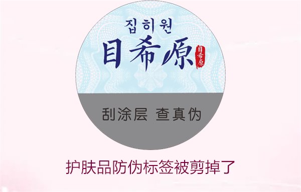 護膚品防偽標簽被剪掉了，怎么辦(圖1)