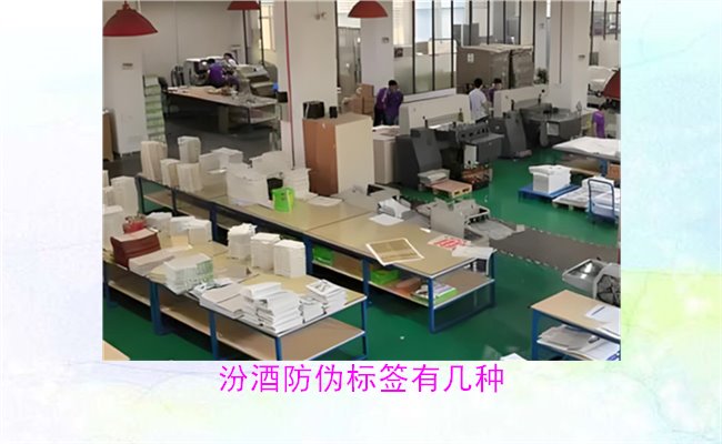 汾酒防偽標簽有幾種？探索汾酒防偽標簽的種類與辨識方法(圖1)