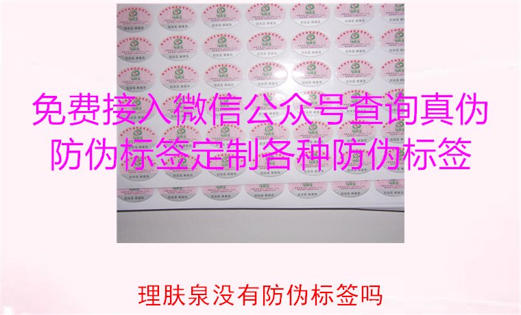 理膚泉沒有防偽標(biāo)簽嗎？解析理膚泉產(chǎn)品的防偽機(jī)制與辨別方法(圖1)