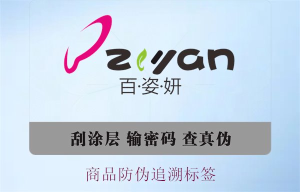 商品防偽追溯標(biāo)簽，了解商品防偽追溯標(biāo)簽的應(yīng)用與重要性(圖3)