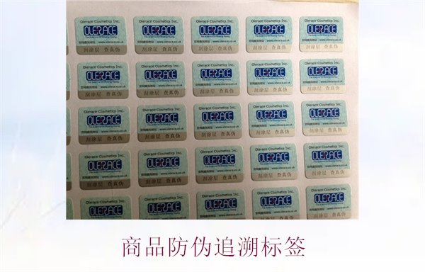 商品防偽追溯標(biāo)簽，了解商品防偽追溯標(biāo)簽的應(yīng)用與重要性(圖2)