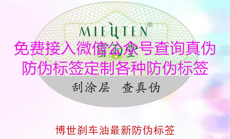 博世剎車油最新防偽標(biāo)簽，教你如何辨識博世剎車油的防偽標(biāo)簽(圖1)