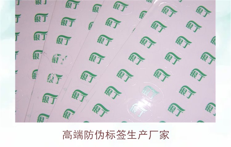 高端防偽標簽生產(chǎn)廠家，選擇優(yōu)質(zhì)防偽標簽生產(chǎn)廠家的注意事項(圖1)