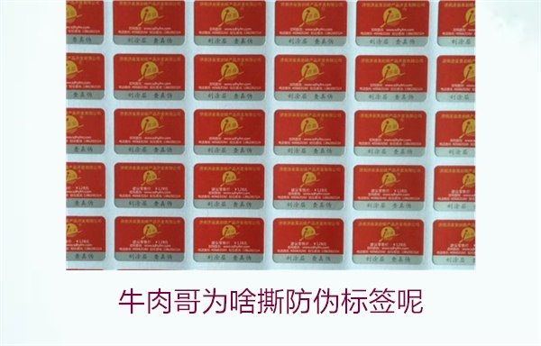 牛肉哥為啥撕防偽標簽呢？揭秘牛肉哥撕防偽標簽的原因與影響(圖2)