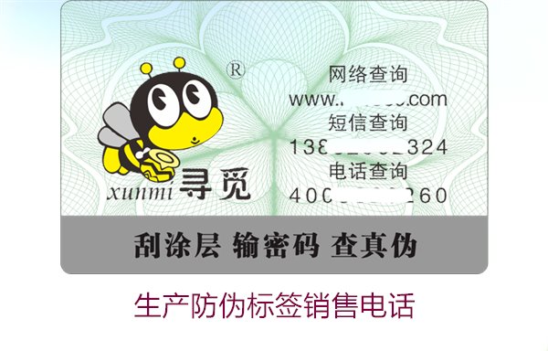 生產(chǎn)防偽標(biāo)簽銷售電話是什么？如何聯(lián)系防偽標(biāo)簽供應(yīng)商獲取報(bào)價(jià)(圖3)