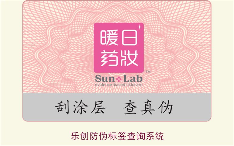 樂創(chuàng)防偽標(biāo)簽查詢系統(tǒng)使用指南，如何通過樂創(chuàng)系統(tǒng)查詢防偽標(biāo)簽(圖2)