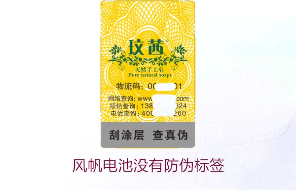 風帆電池沒有防偽標簽，如何判斷產(chǎn)品是否為正品及相關(guān)處理方式(圖1)