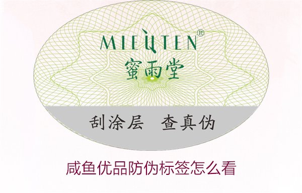 咸魚優(yōu)品防偽標(biāo)簽怎么看，如何辨別咸魚優(yōu)品防偽標(biāo)簽的真?zhèn)?圖1)