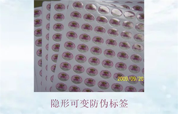 隱形可變防偽標(biāo)簽的特點(diǎn)與應(yīng)用，如何辨別隱形防偽標(biāo)簽的真?zhèn)?圖2)