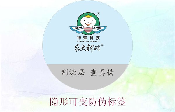 隱形可變防偽標(biāo)簽的特點(diǎn)與應(yīng)用，如何辨別隱形防偽標(biāo)簽的真?zhèn)?圖3)