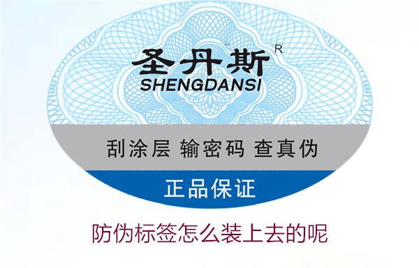 防偽標(biāo)簽怎么裝上去的呢，了解防偽標(biāo)簽的安裝方法和注意事項(圖2)