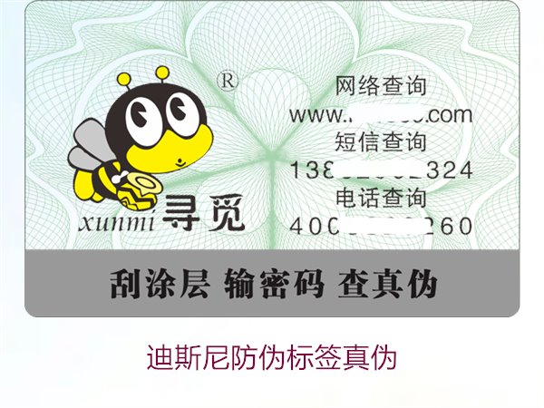 迪斯尼防偽標(biāo)簽真?zhèn)稳绾伪鎰e？教你準(zhǔn)確識(shí)別迪斯尼防偽標(biāo)簽的真假(圖1)